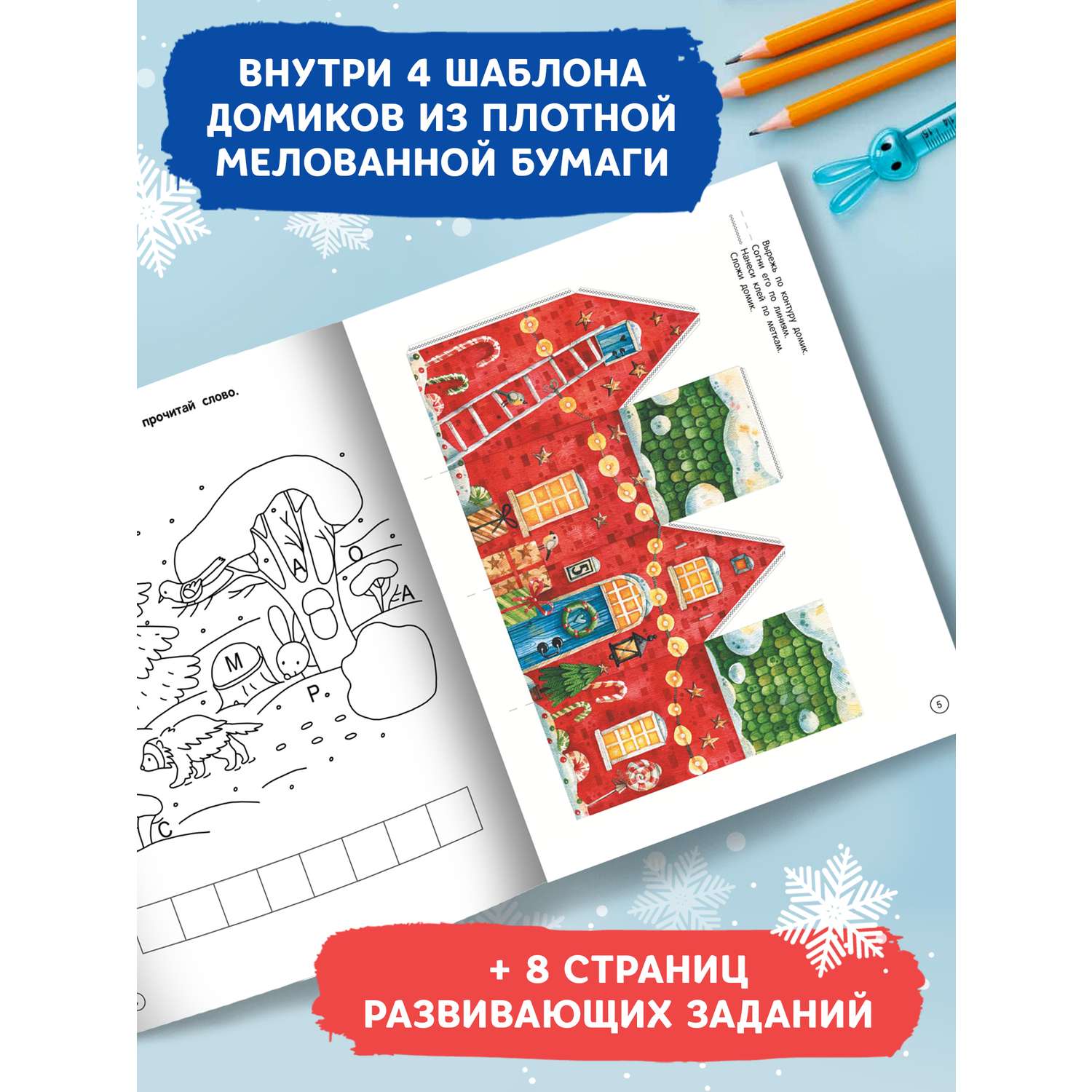 Книга Феникс Домики - фото 3