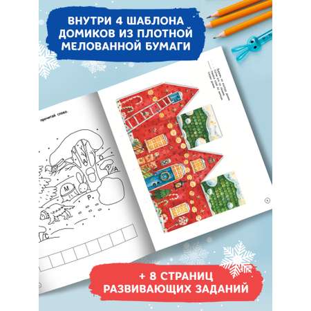 Книга Феникс Домики