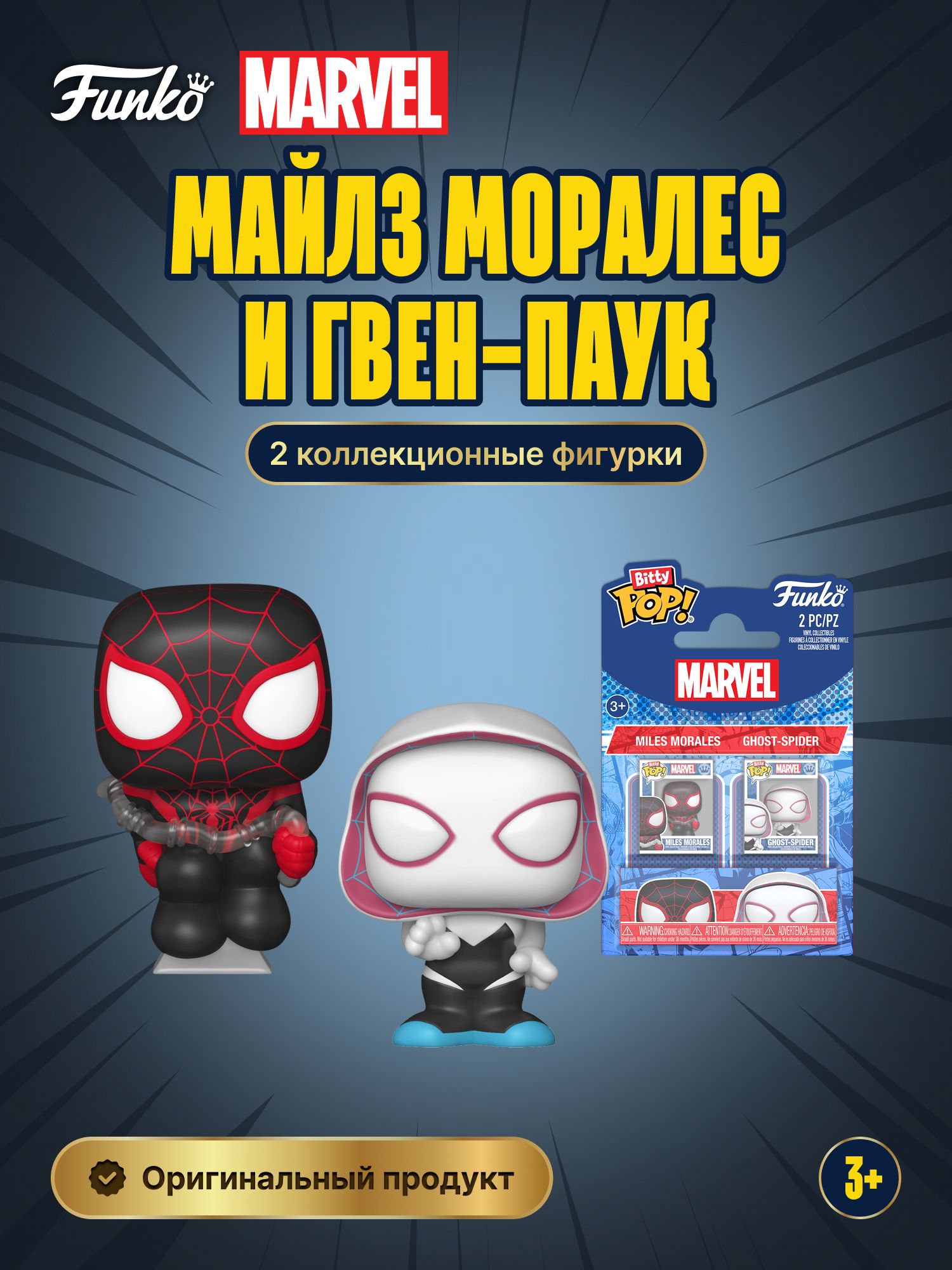 Игровой набор Funko Майлз Моралес и Гвен Стейси - фото 1