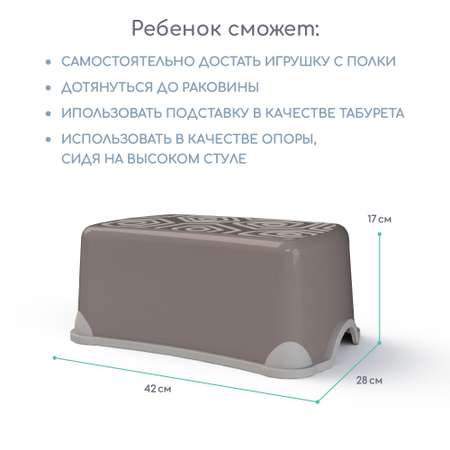 Подставка для ног AmaroBaby Moving up серая