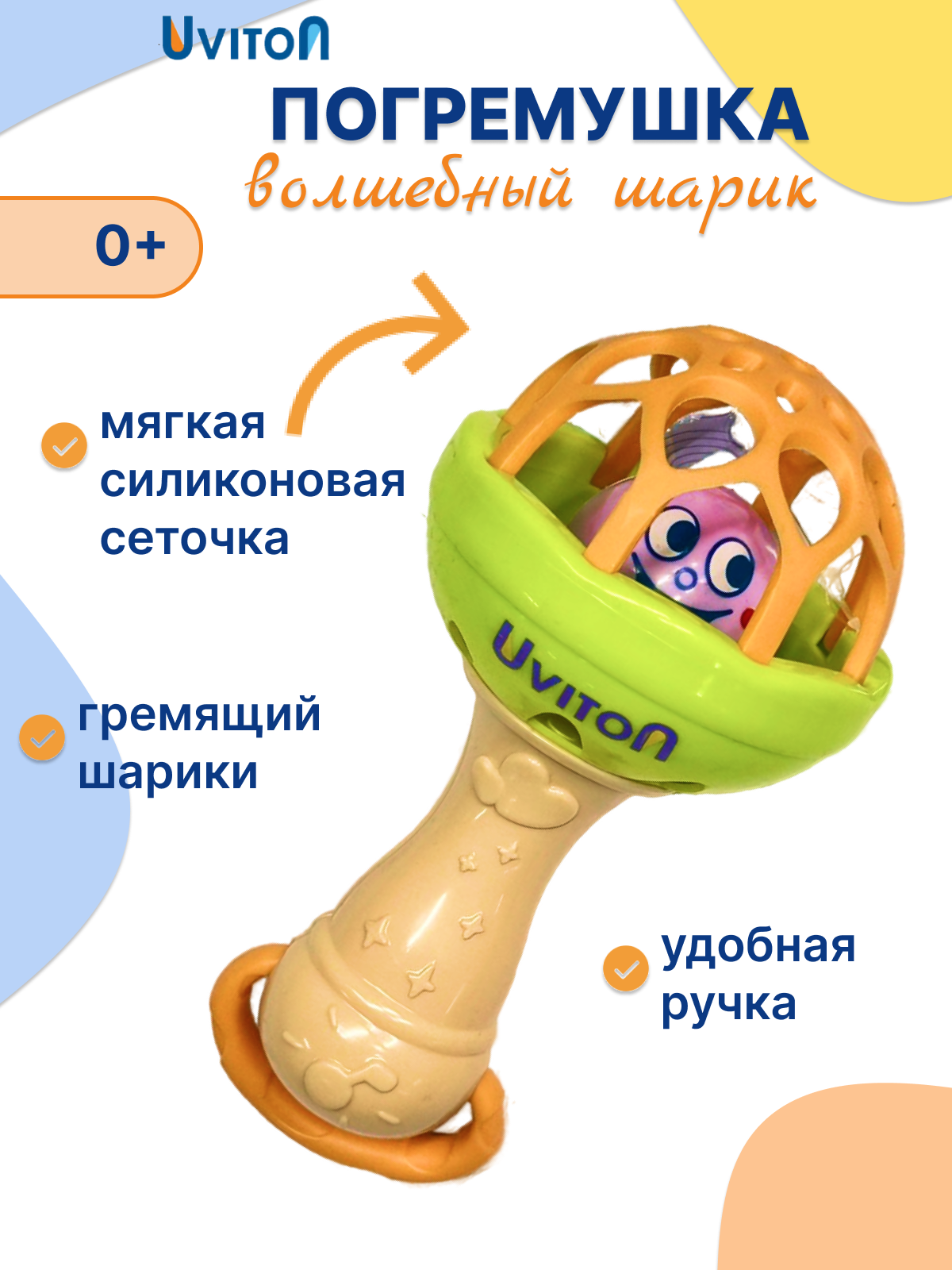 Игрушка Uviton погремушка бежевый - фото 1
