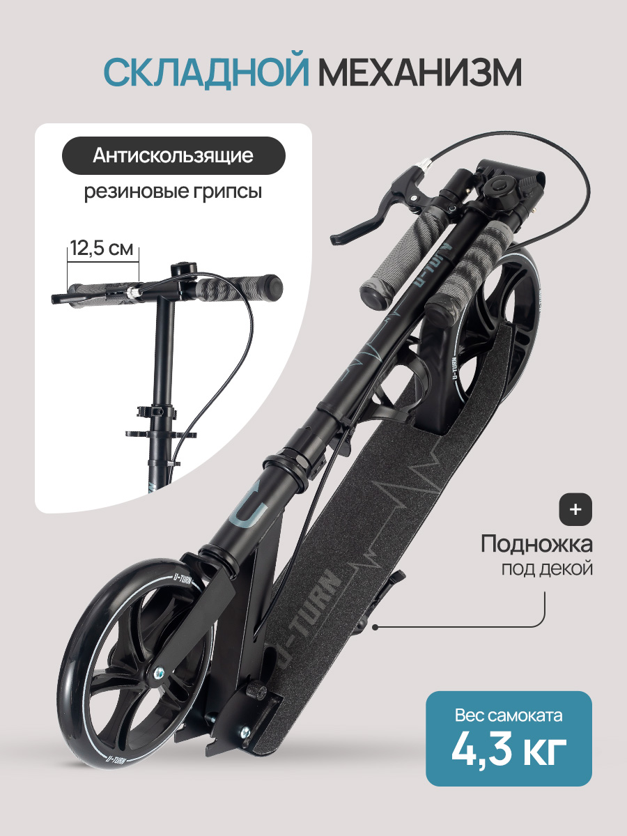 Самокат U-TURN двухколесный - фото 3
