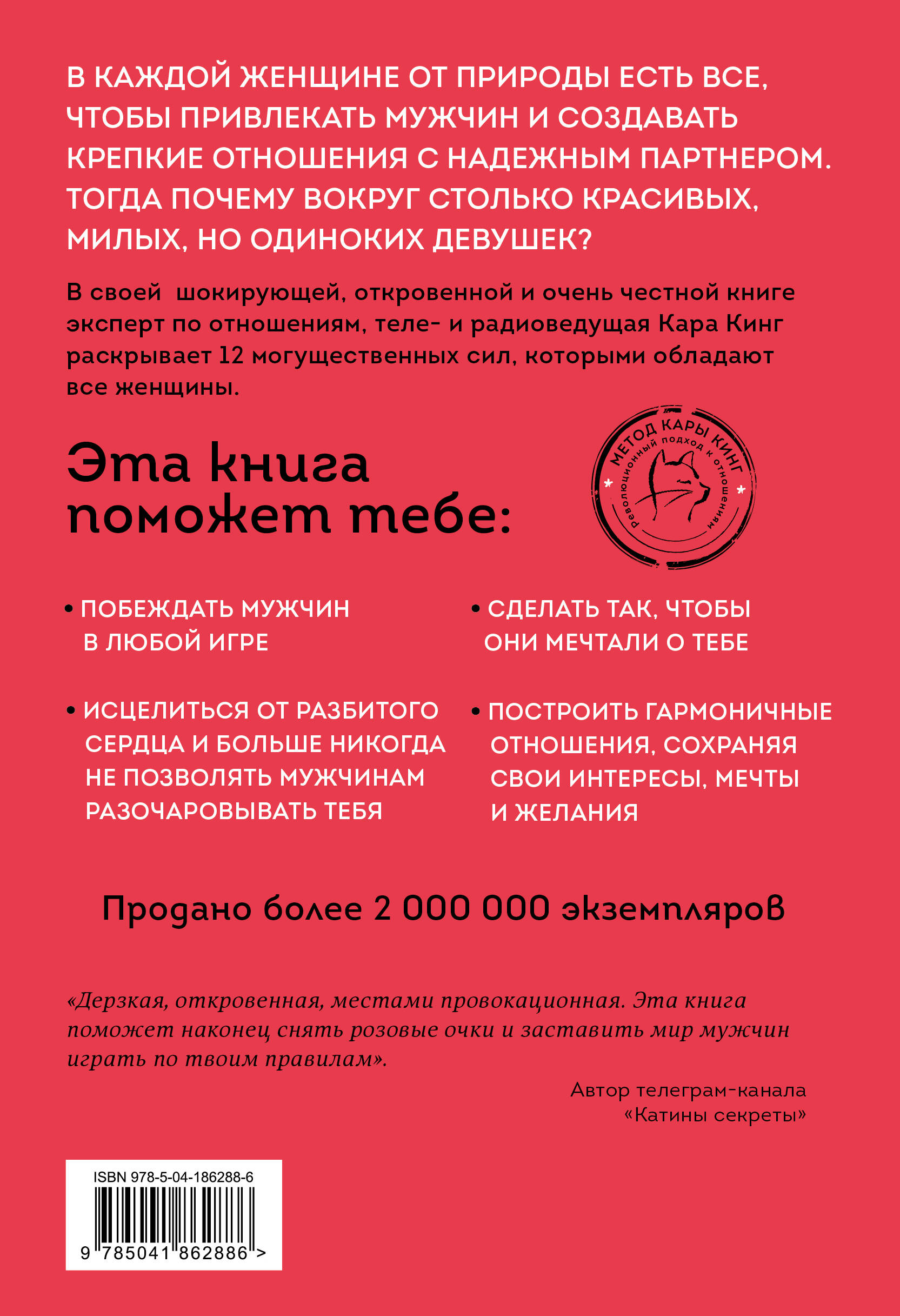 Книга Эксмо Больше чем просто красивая 12 тайных сил женщины перед которыми невозможно устоять - фото 2