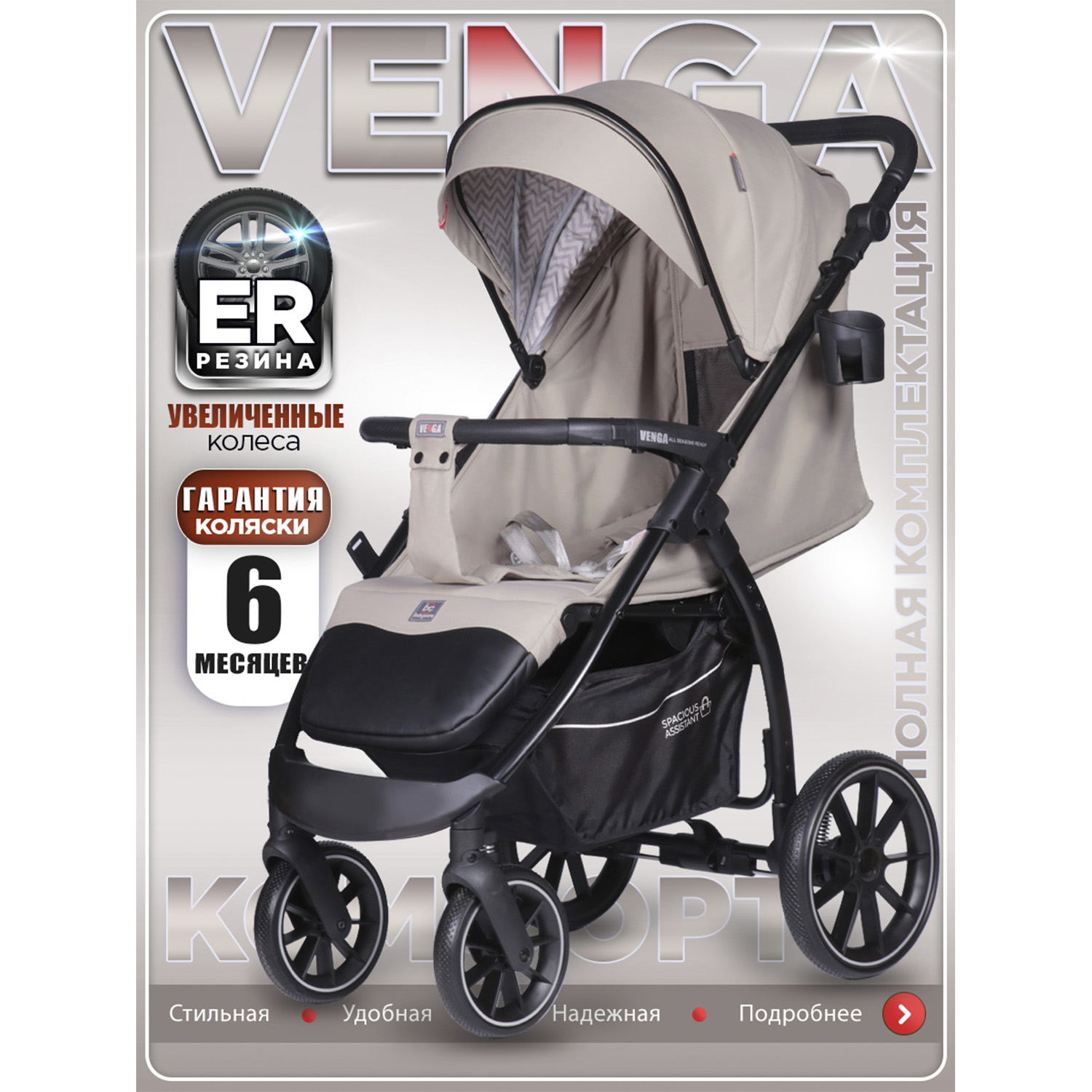 Коляска прогулочная BabyCare Venga Бежевый бежевый - фото 2