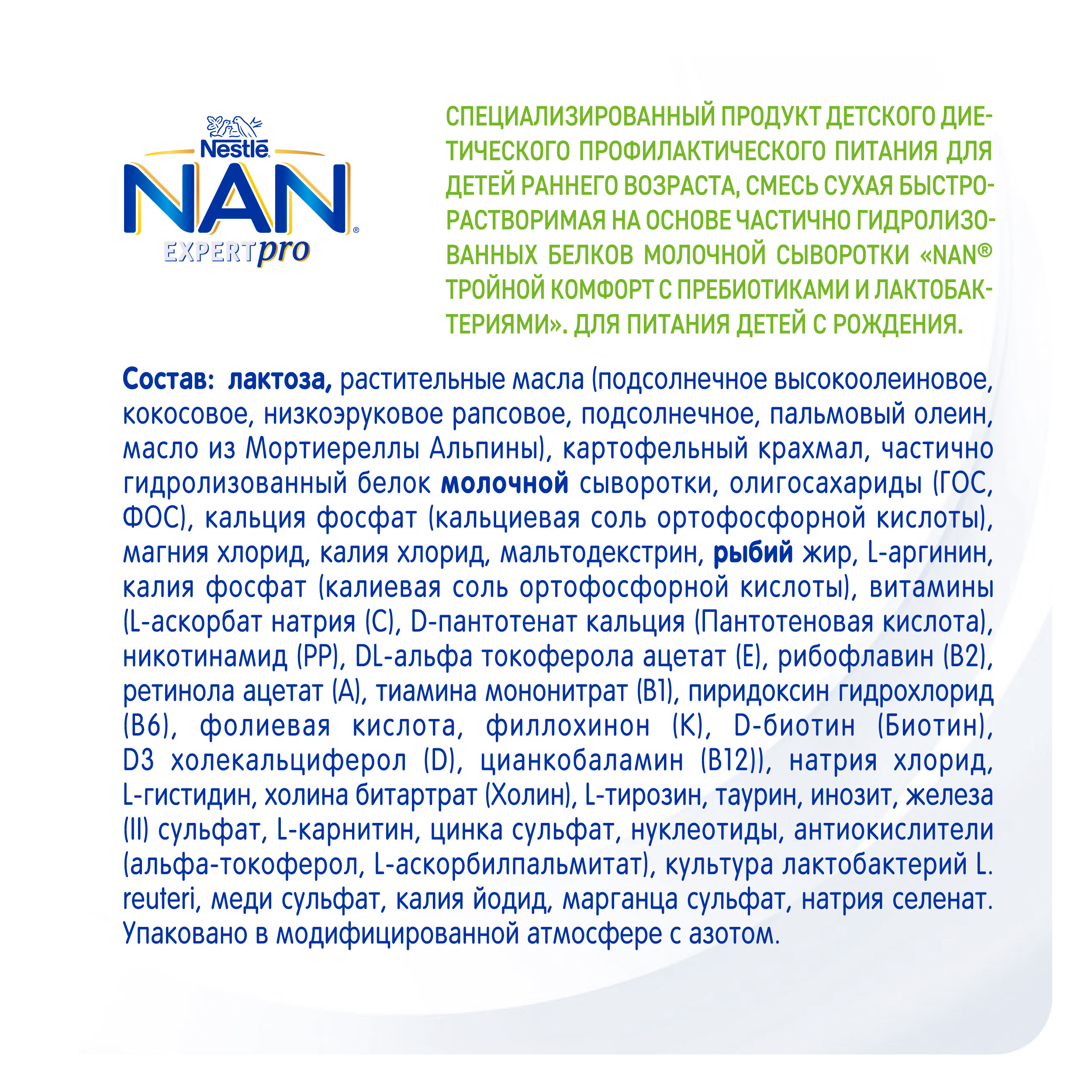 Смесь NAN Тройной комфорт сухая молочная 800г с 0месяцев - фото 12