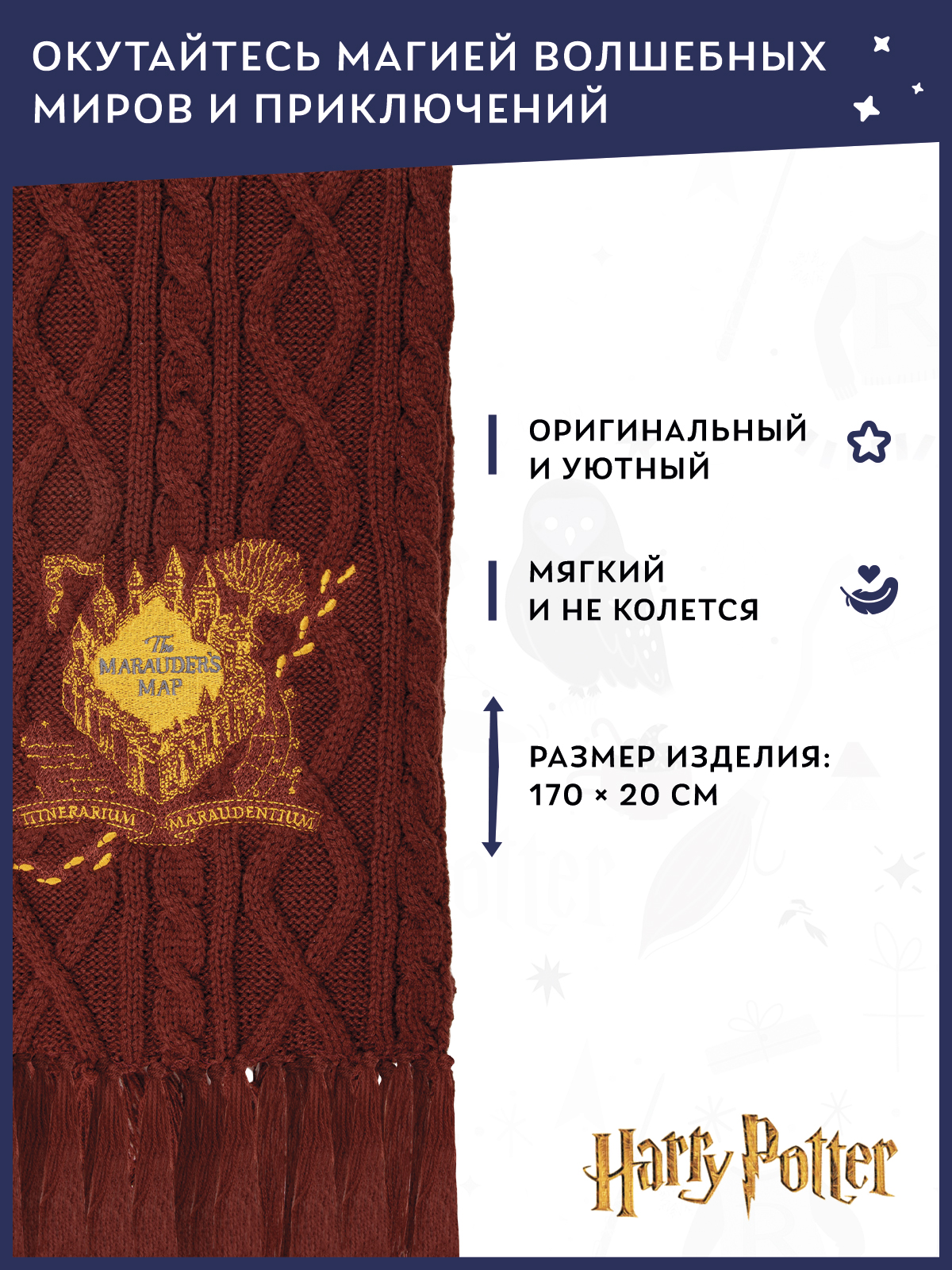 Шарф Harry Potter 41000021004 - фото 5
