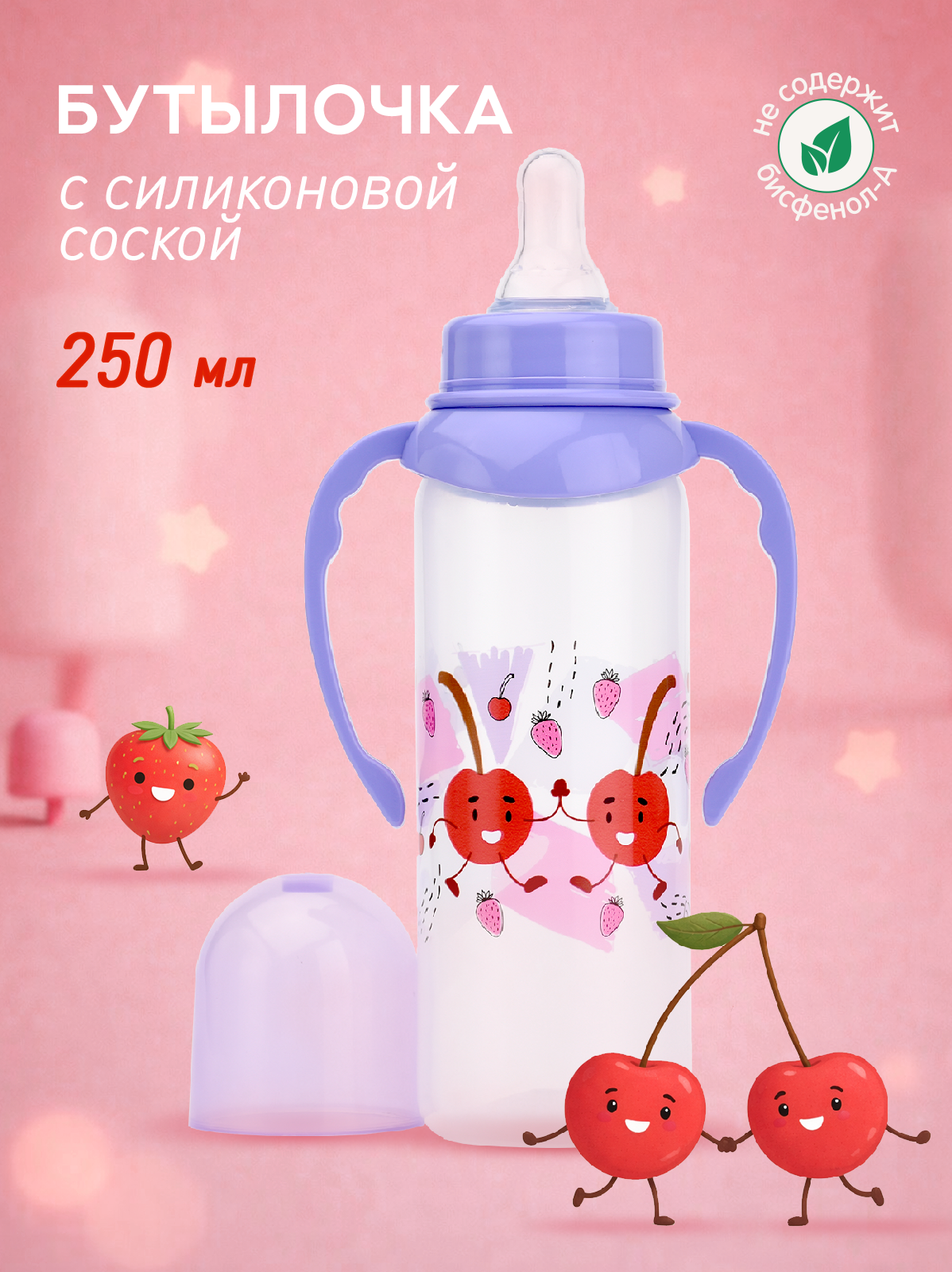 Бутылочка Мамина радость Natural 250 мл 1 шт. - фото 1