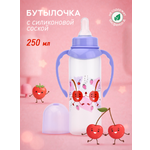 Бутылочка Мамина радость Natural 250 мл 1 шт.