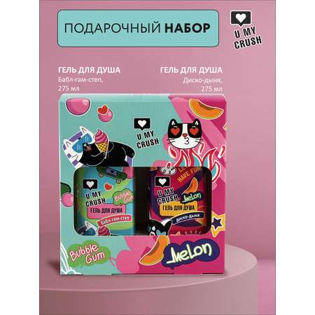 Гель U MY CRUSH подарочный