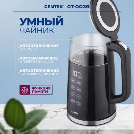Электрический чайник CENTEK CT-0039 черный 1.7 л двойные стенки подогрев