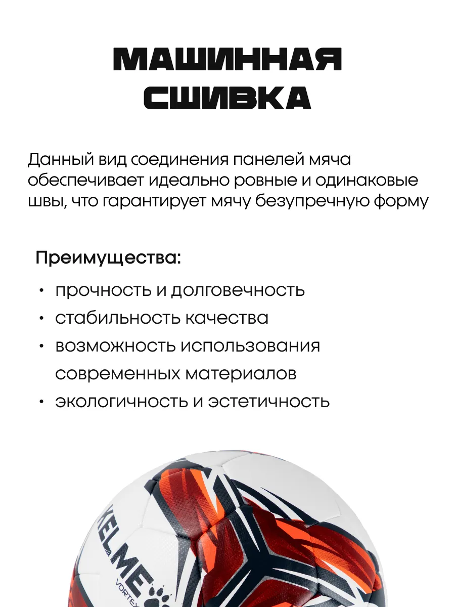 Спортивный мяч KELME Vortex футбольный 22.28 см - фото 5