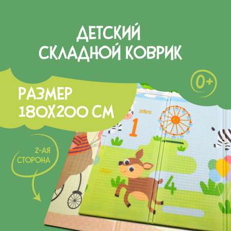 Детский развивающий коврик Noblesse складной двусторонний для ползания и игры 180х200 см