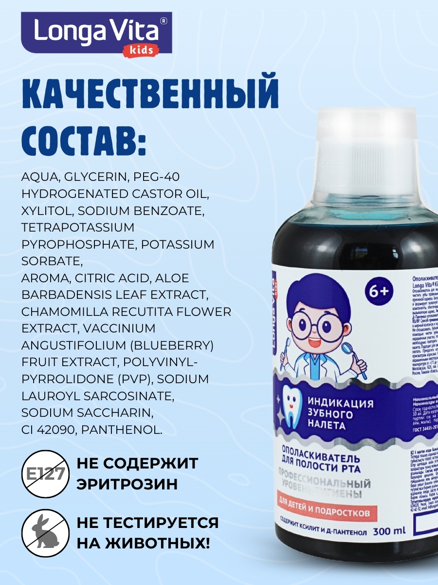 Ополаскиватель LONGA VITA 300 мл - фото 10