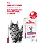 Корм для кошек ROYAL CANIN Renal with chicken для поддержания функции почек 85г