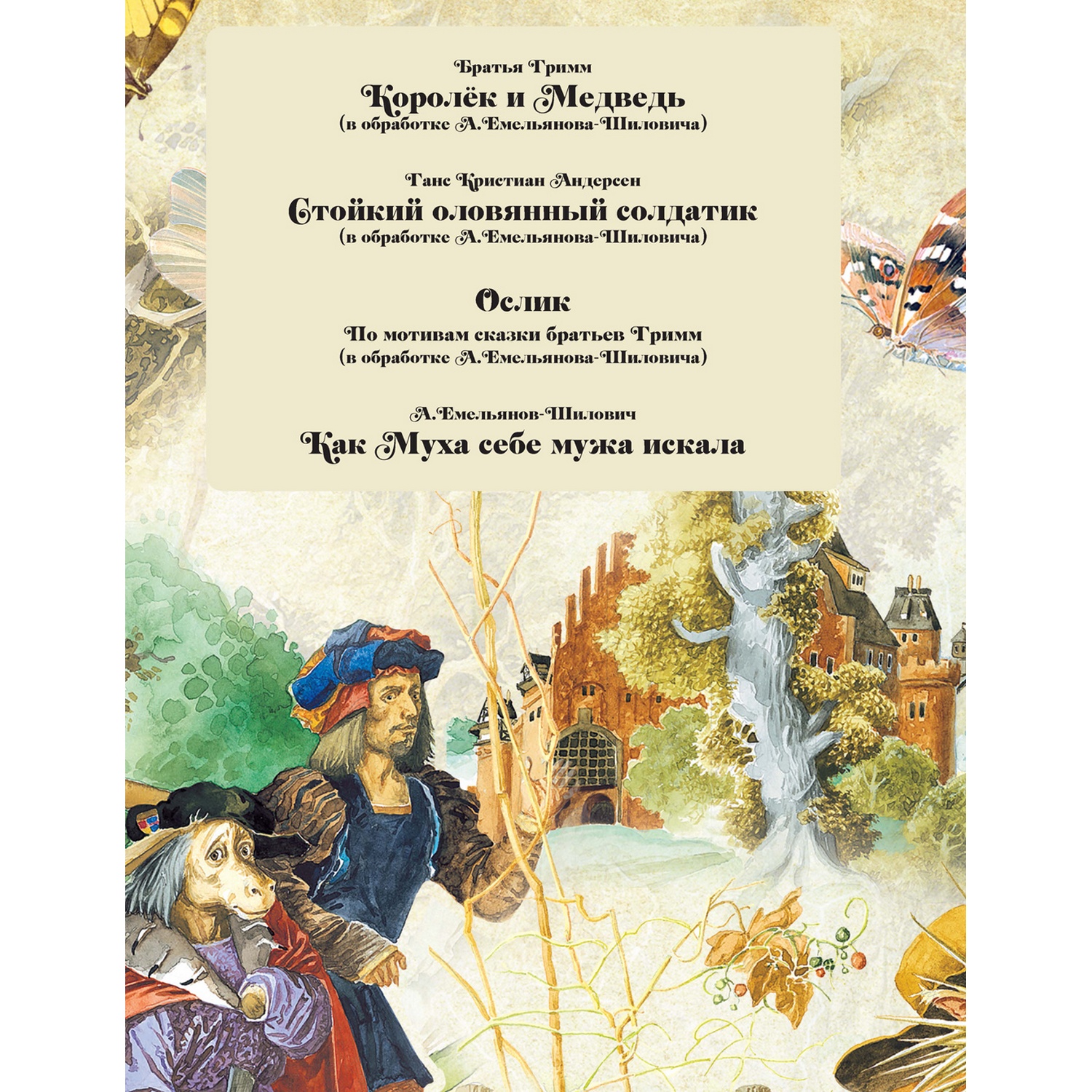 Книга Харвест Сказки волшебного королевства - фото 2