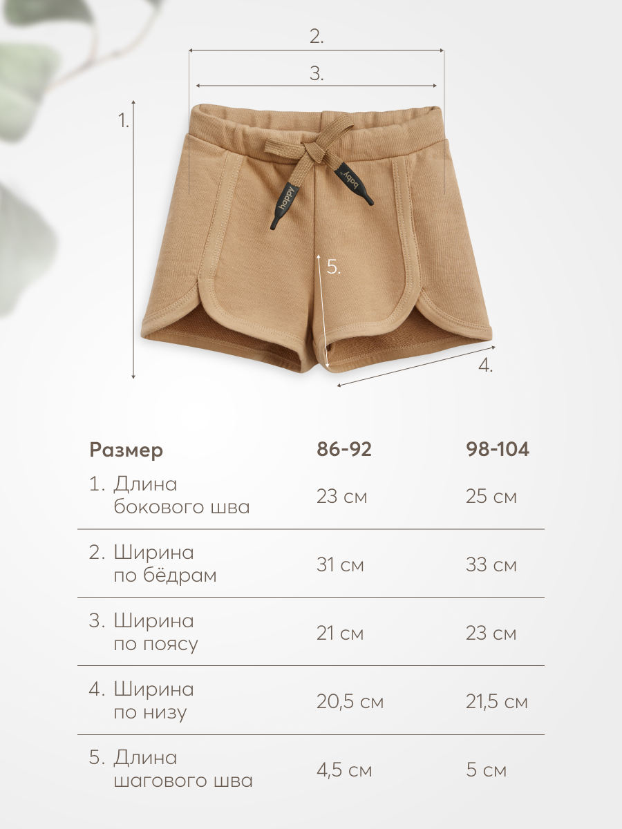 Шорты Happy Baby 88224_brown - фото 9