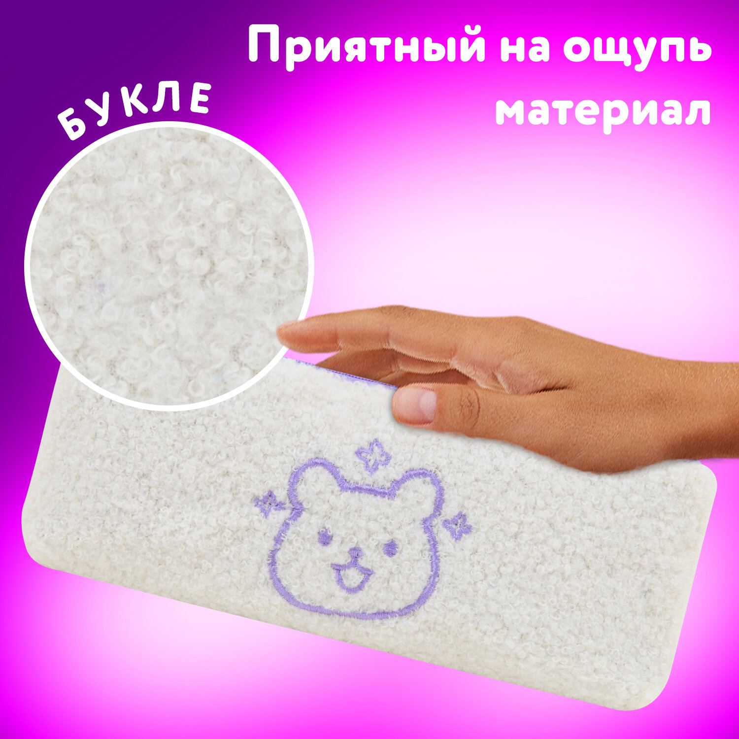 Пенал косметичка Юнландия - фото 3