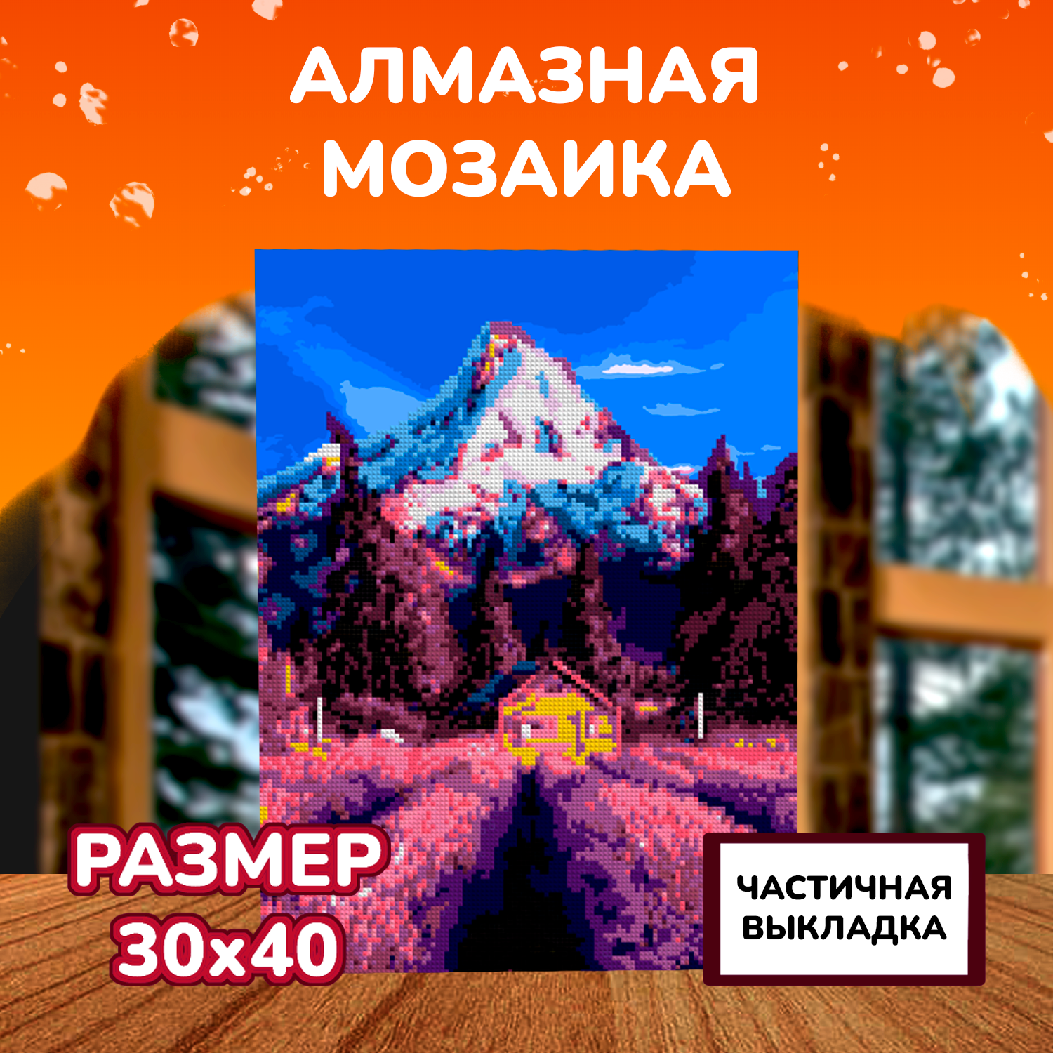 Алмазная мозаика LORI(колорит) Лавандовое поле - фото 2