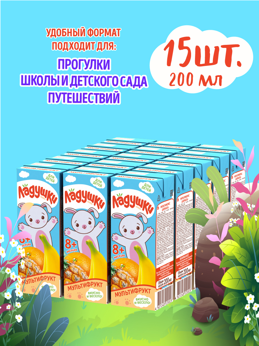 Нектар Ладушки Мультифруктовый с 8 мес 0.2 л 15 шт. - фото 2