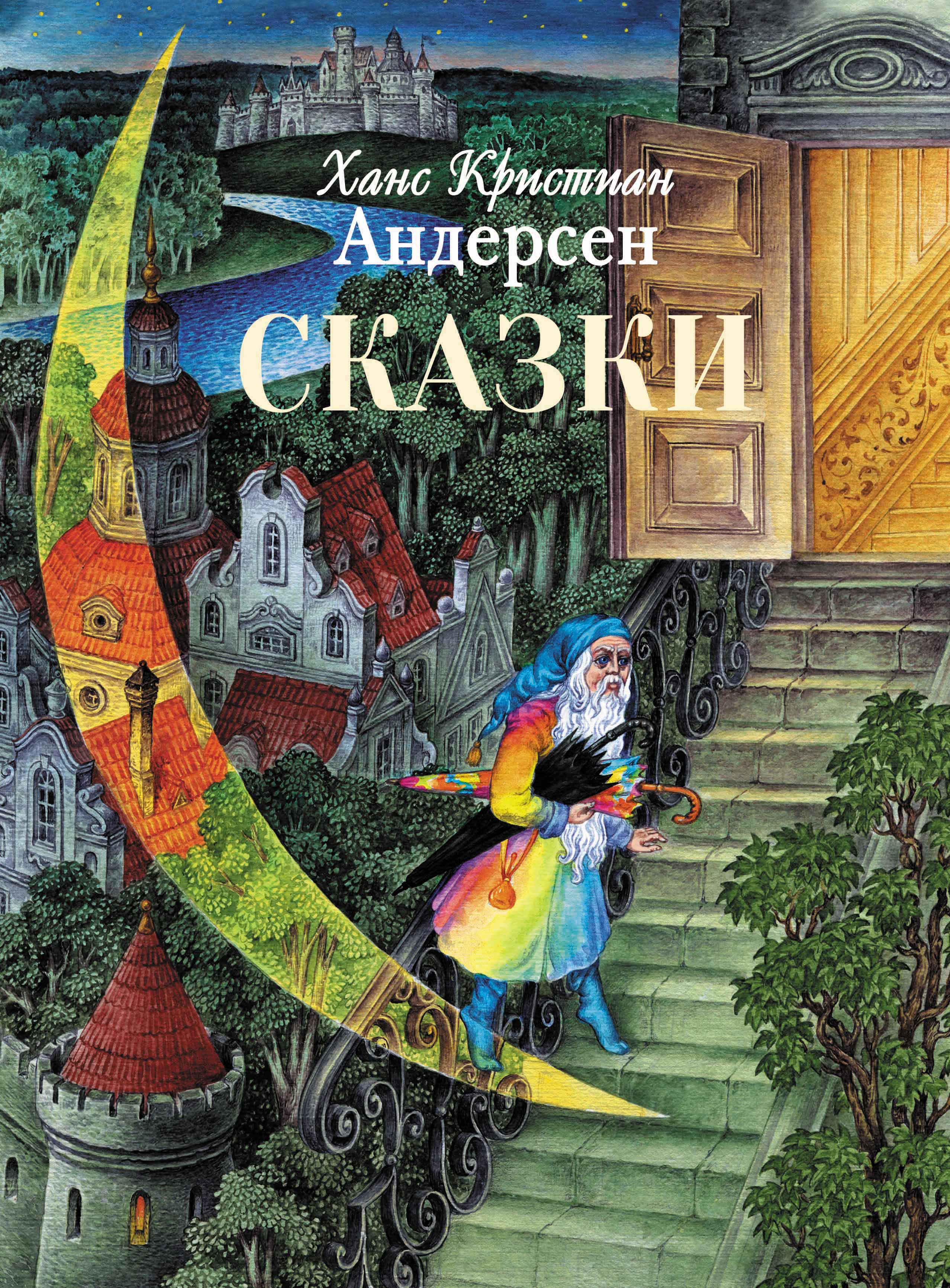 Книга Стрекозa Сказки - фото 1