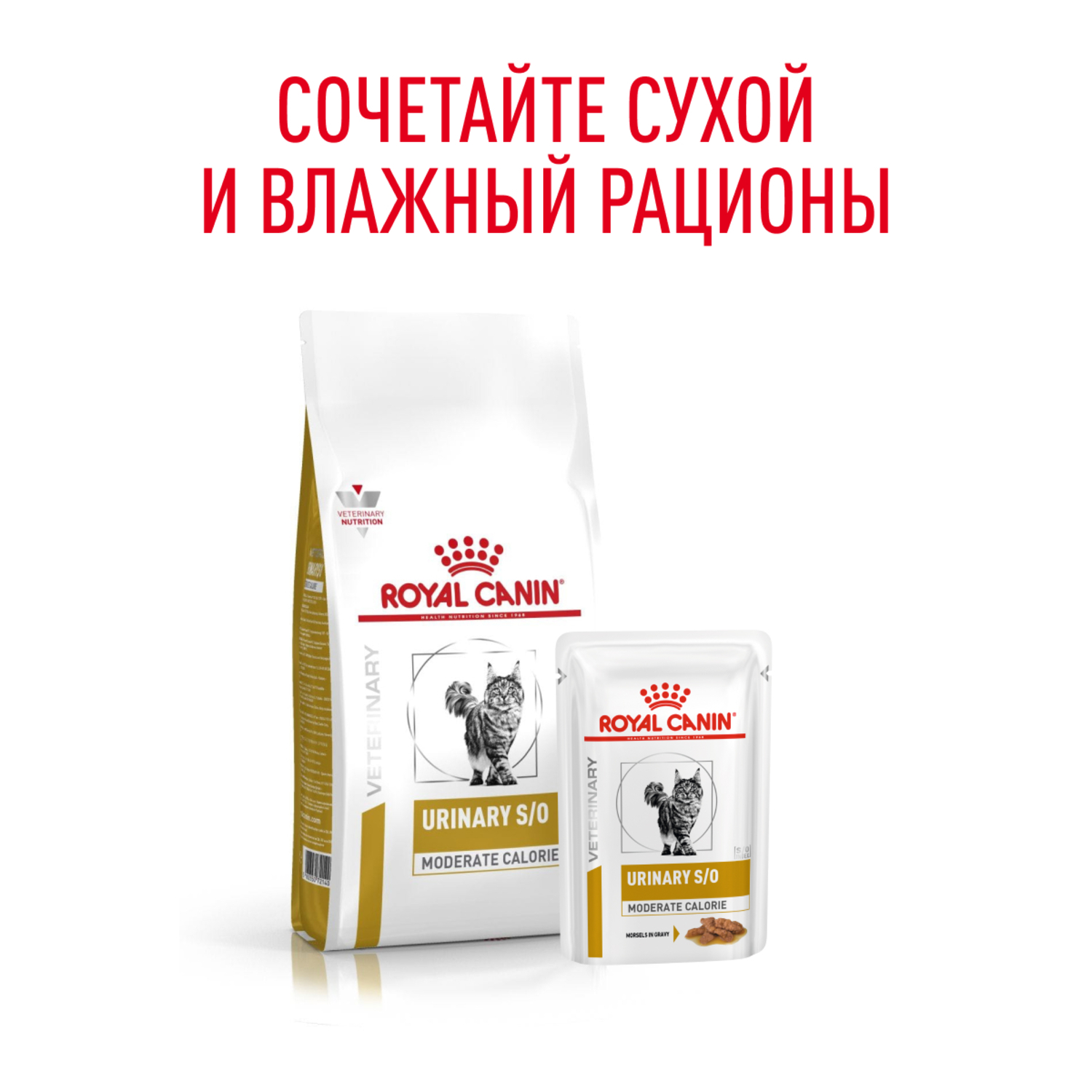 Корм для кошек ROYAL CANIN Urinary s/o moderate calorie от мочекаменной болезни 85г - фото 10