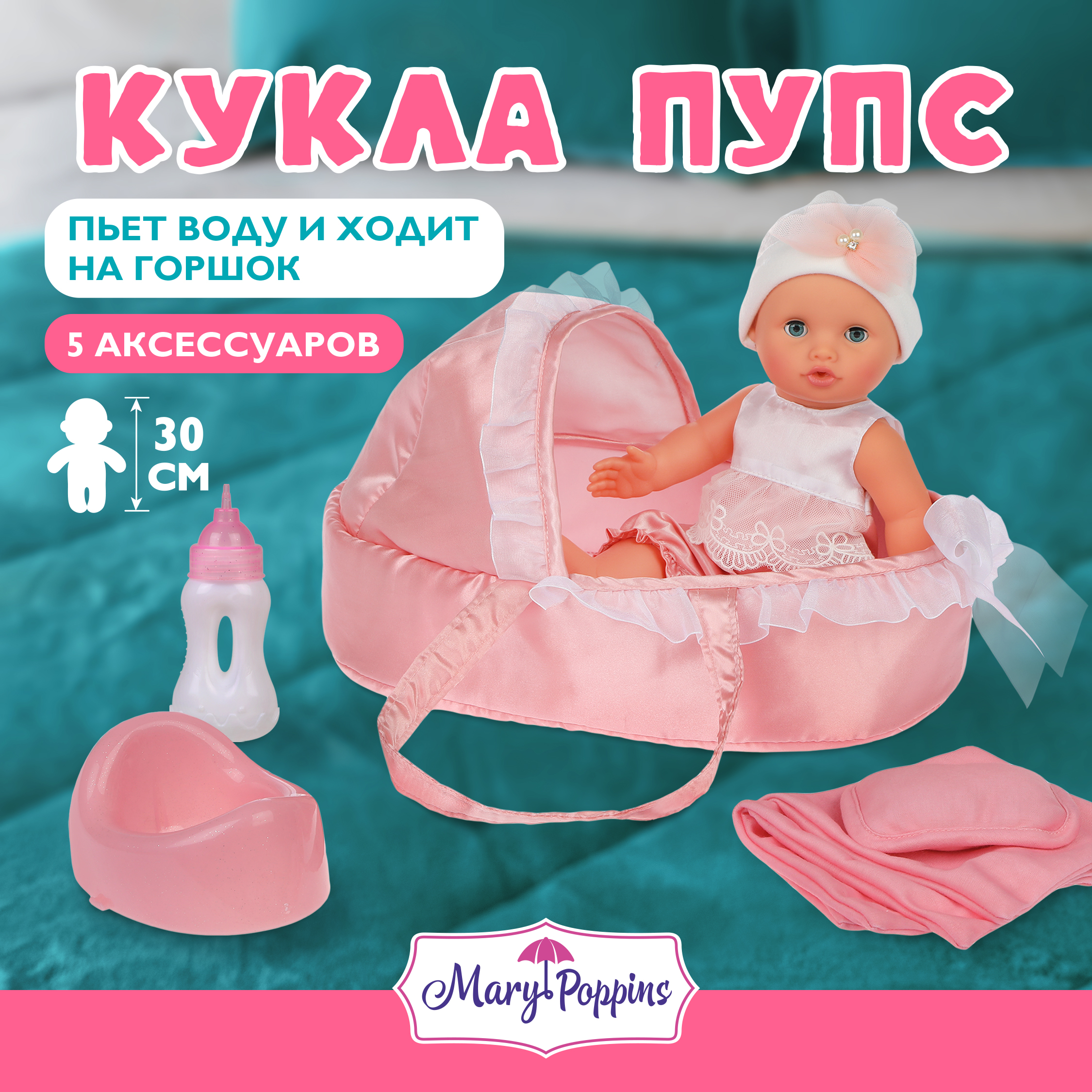 Кукла пупс Mary Poppins 451357 - фото 1