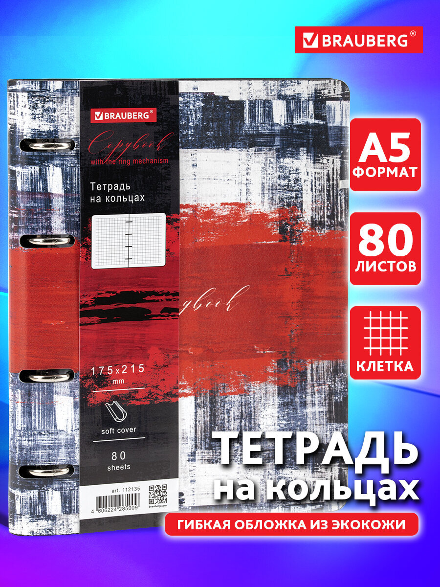 Общая тетрадь Brauberg клетка 80 лист. - фото 1
