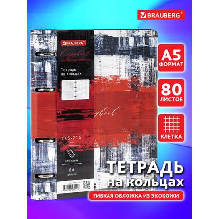 Общая тетрадь Brauberg клетка 80 лист.