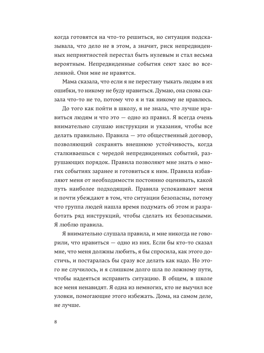 Книга Эксмо Неузнаваемая - фото 6