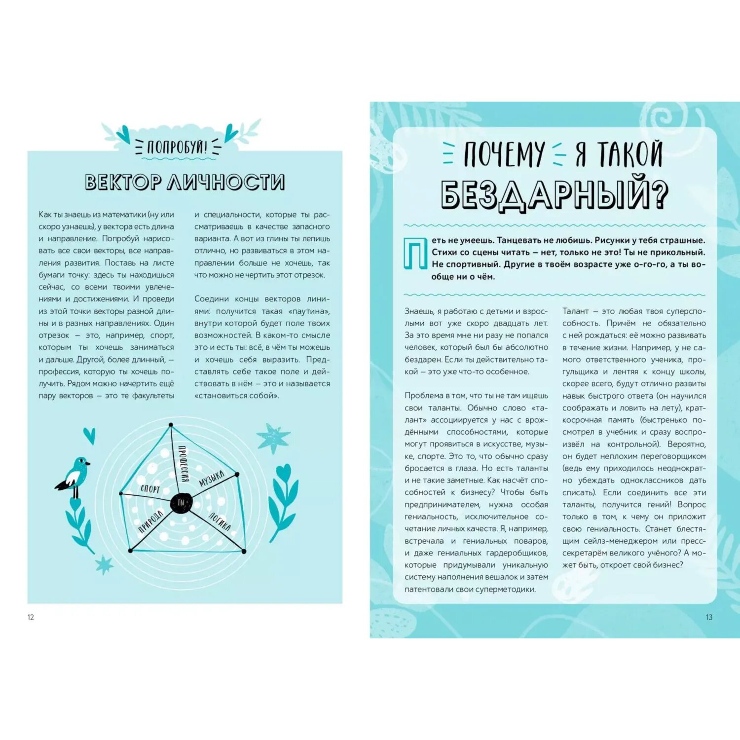 Книга Эксмо Окей ты взрослеешь Самые важные вопросы об эмоциях отношениях и обо всем - фото 6