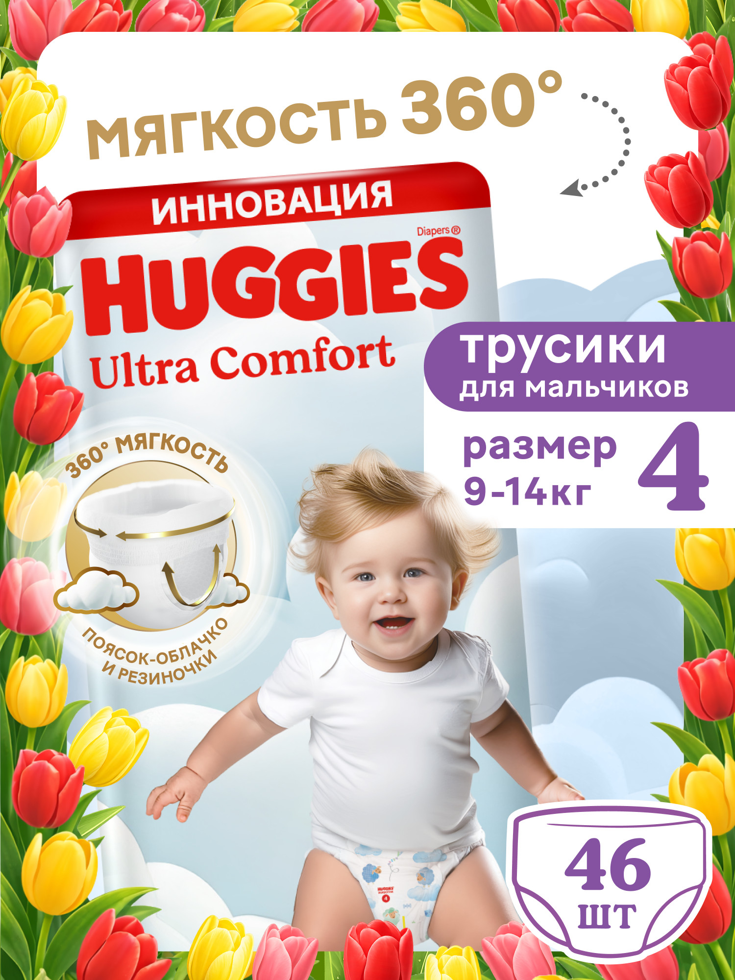 Трусики Huggies Ultra Comfort для мальчиков 4 (9-14 кг) 46 шт. - фото 1