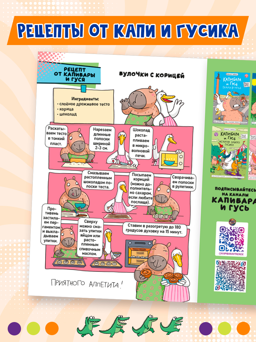 Комикс-журнал Проф-Пресс Трендхаус Капибара и Гусь Выпуск 5 - фото 6