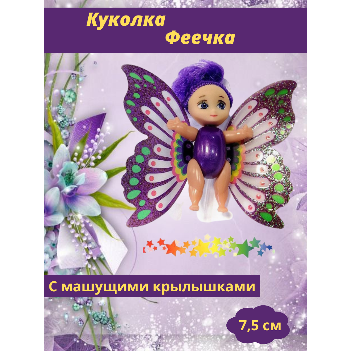Кукла мини EstaBella Фея 89293 - фото 2