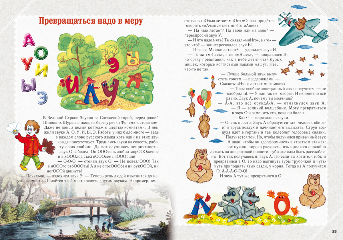 Книга Белый город Занимательная фонетика - фото 4