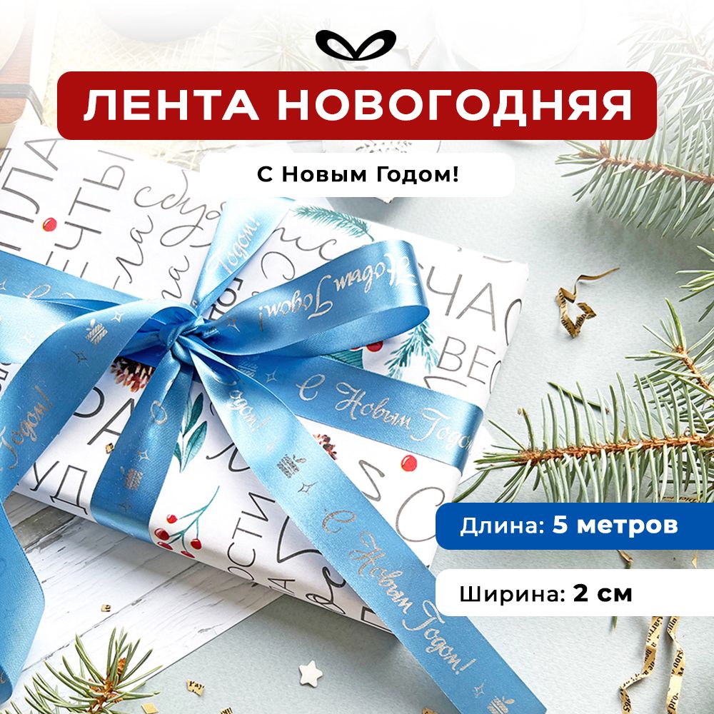 Ленты Составнички небесный серебро-20-5 метров - фото 1