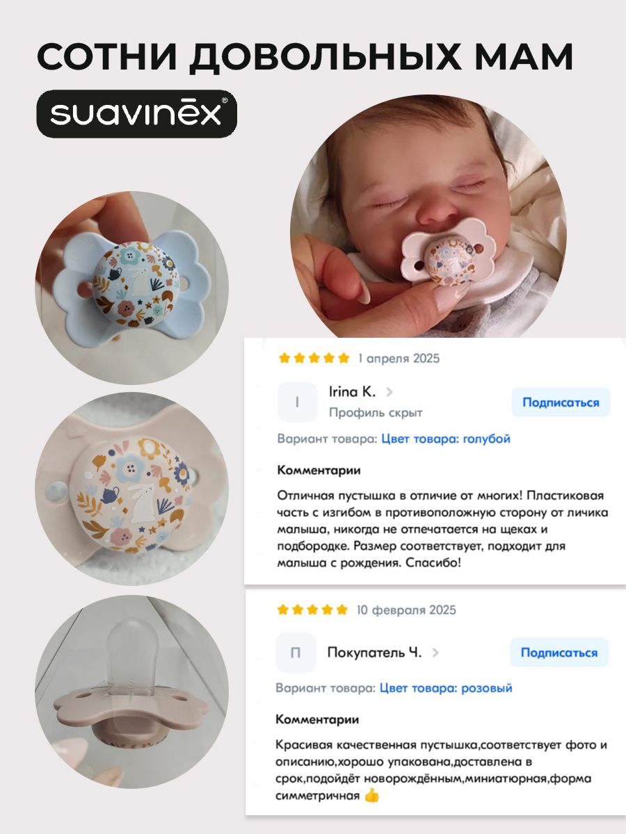 Пустышка Suavinex силикон ортодонтическая от 0 мес. 1 шт. - фото 5