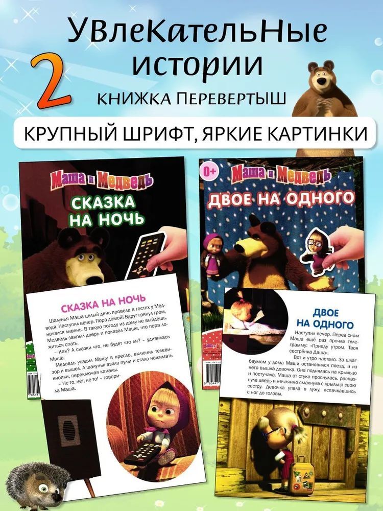 Журналы Маша и Медведь Набор развивающих детских для девочек - фото 2
