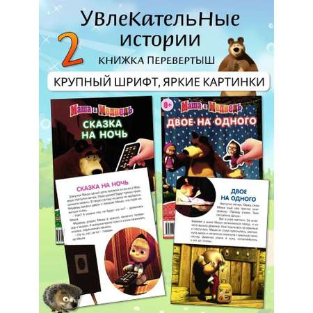 Журналы Маша и Медведь Набор развивающих детских для девочек