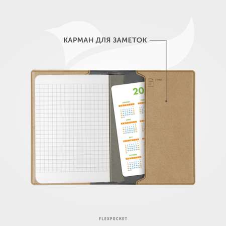 Записная книжка Flexpocket
