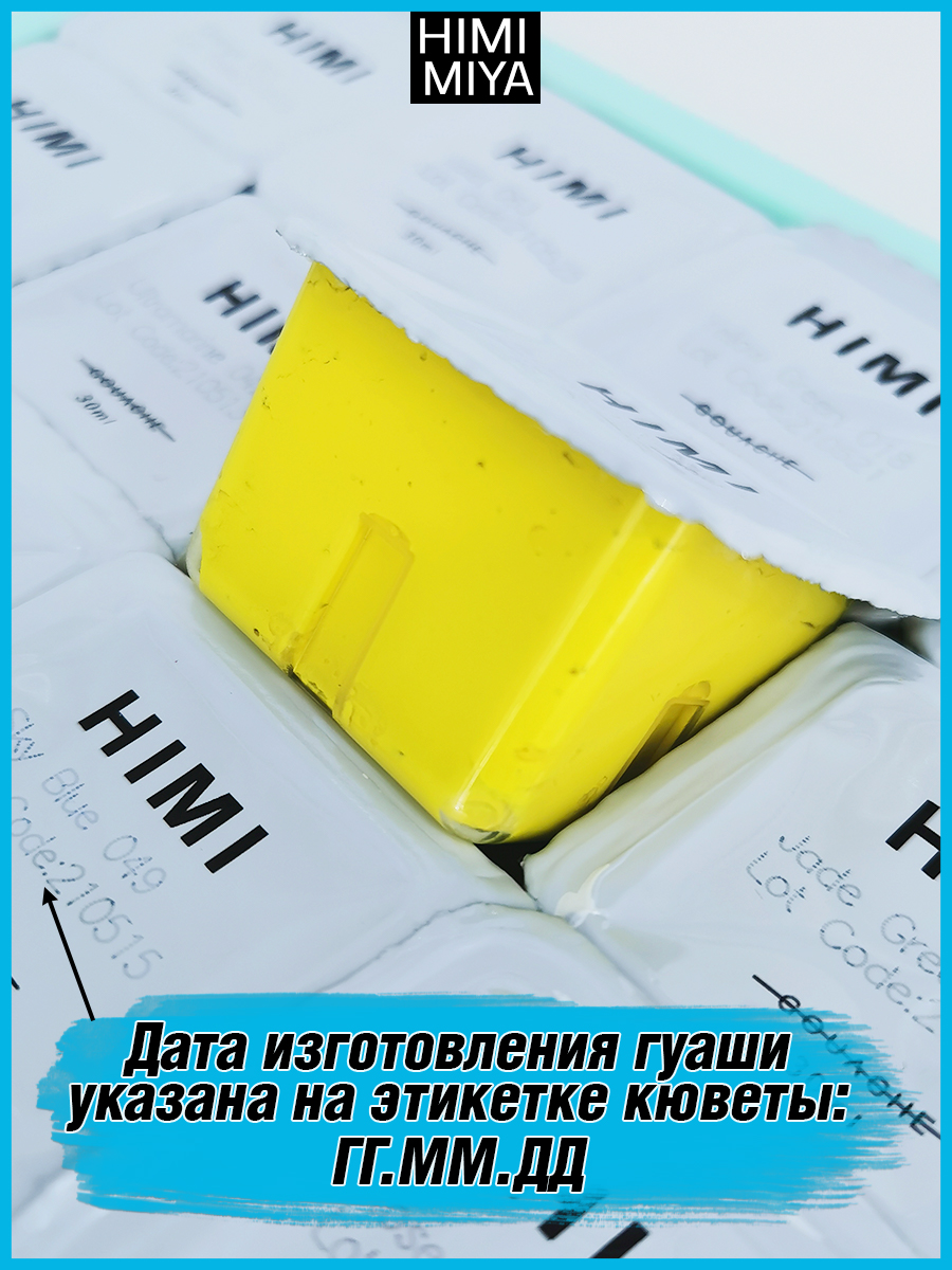 Краски гуашь HIMI MIYA 24 цв. - фото 4