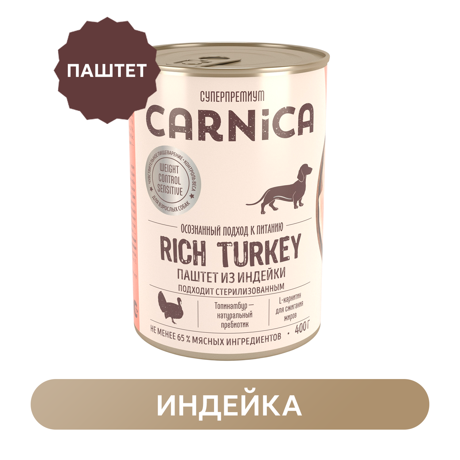 Корм для собак CARNICA 400г для поддержание веса с чувствительным пищеварением паштет из индейки - фото 1