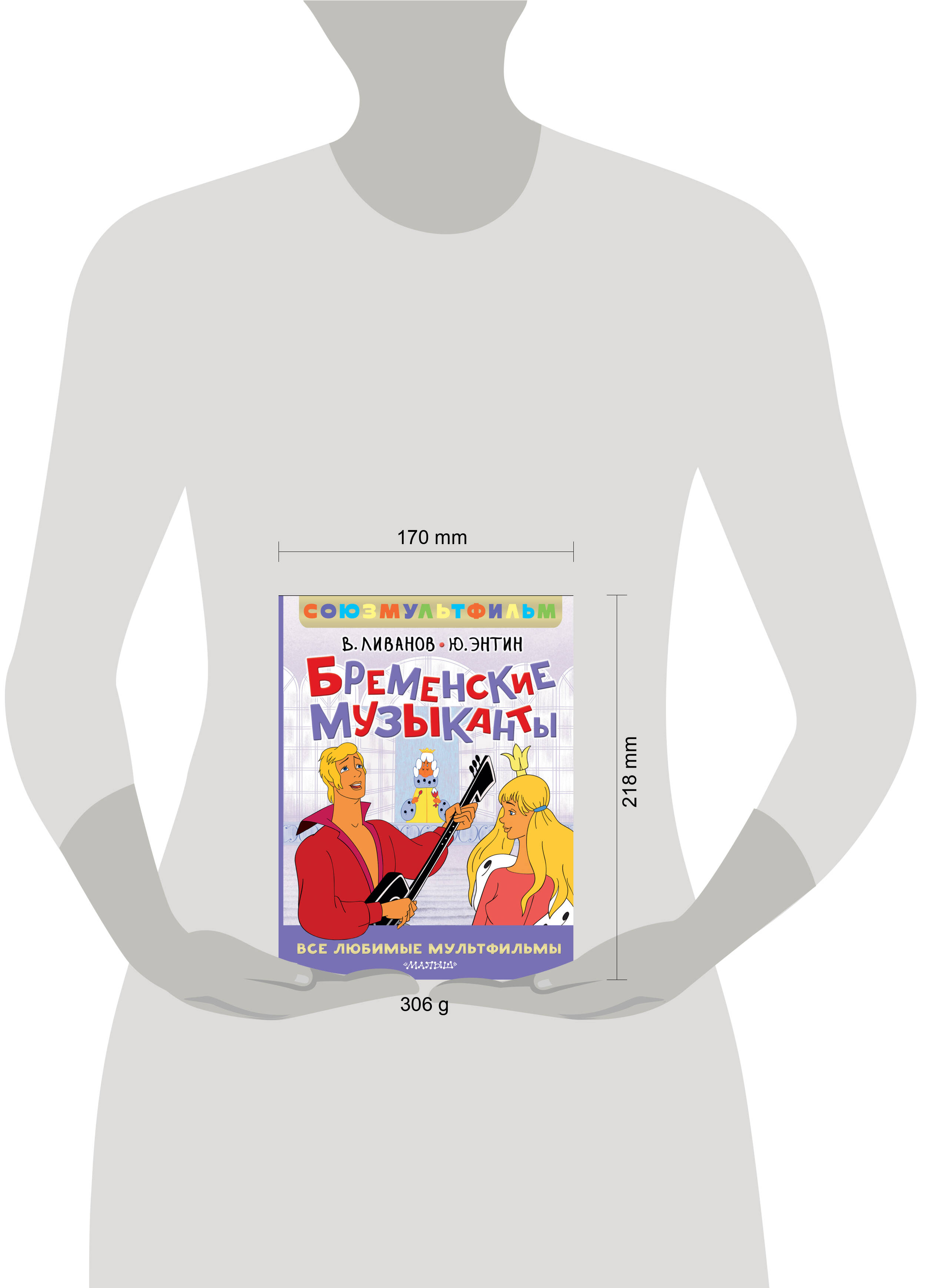 Книга АСТ Бременские музыканты Все любимые мультфильм - фото 13