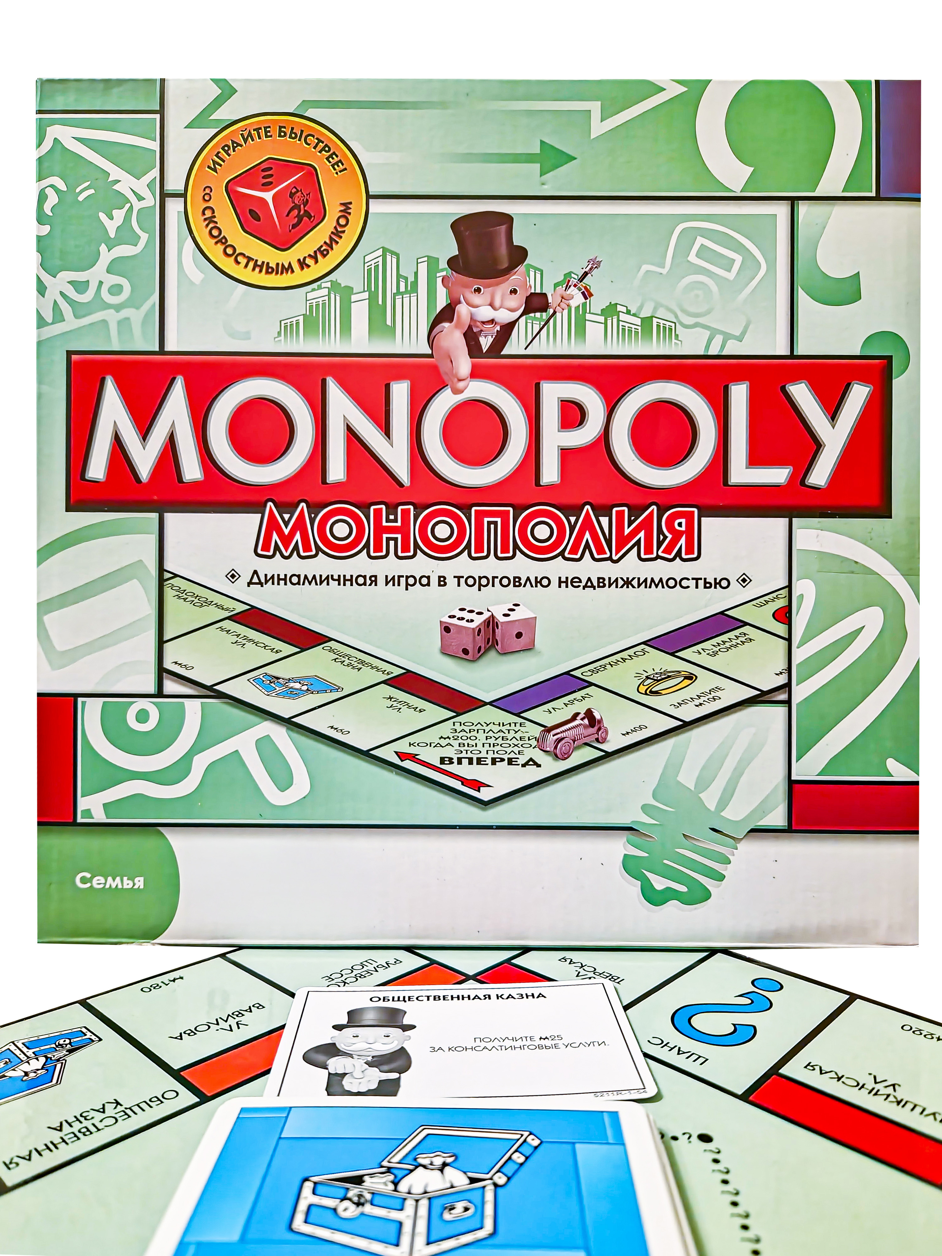 Настольная игра Madliani Монополия + скоростной кубик - фото 3