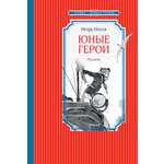 Книга Махаон ЧЛУ Носов И Юные герои