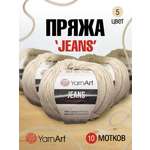 Пряжа YarnArt Jeans универсальная 50 г 160 м 05 суровый 10 мотков