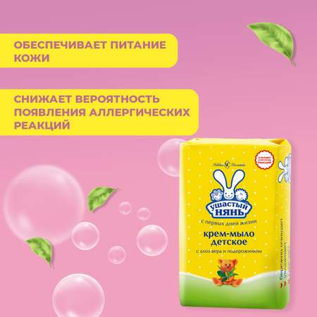 Мыло Ушастый нянь Алоэ Вера 2 шт. 90 г