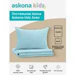 Комплект постельного белья askona kids Аква (Aqua) 2 предм.