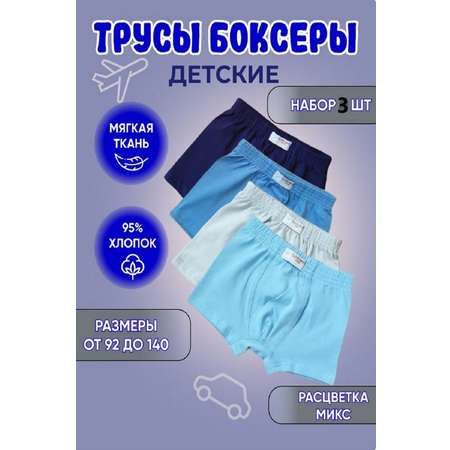 Трусы 3 шт Elephant kids