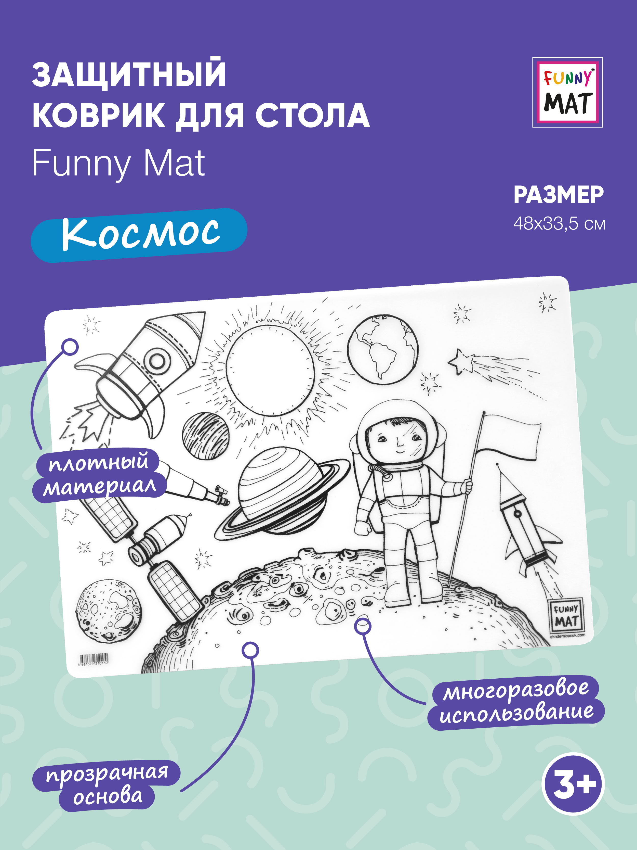 Набор для рисования FunnyMat Космос - фото 1