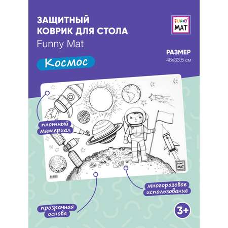 Набор для рисования FunnyMat Космос